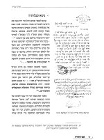 אוצר החכמה_-_      אש התורה - מרן רבי אהרן קוטלר א - סורסקי, אהרן__      109_112_עמוד_3.jpg