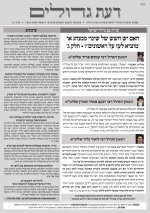 ‏‏‏‏‏‏דעת גדולים 58-פרשת וארא תשפו.jpg