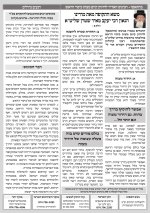 ‏‏‏‏‏‏דעת גדולים 58-פרשת וארא תשפו - 2.jpg