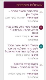 אשכולות מומלצים פורום אוצר התורה.JPG