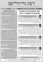 ‏‏‏‏‏‏דעת גדולים 59-פרשת בא תשפו.jpg