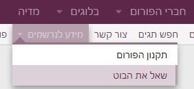 שאל את הבוט פורום אוצר התורה.JPG