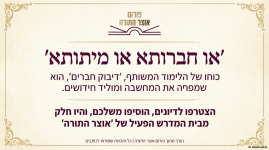 חברותא פורום אוצר התורה.png