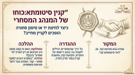 מאמר פורום אוצר התורה 4.png