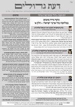 ‏‏‏‏‏‏דעת גדולים 60-פרשת בשלח תשפו.jpg