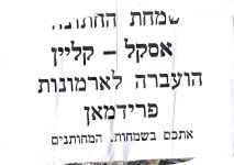 מודעות כזב ושקר שנדבקו בסביבות האולם קודם החתונה כדי להרוס השמחה.jpeg