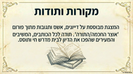 פורום אוצר התורה חומר עוזר (3).png