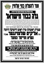 ניחום אבלים בתי עלמין שלעזינגער.jpg