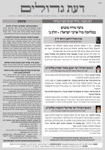 ‏‏‏‏‏‏דעת גדולים 61-פרשת יתרו תשפו.jpg