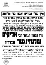 ר' אליקים שלעזינגער נוסח אבל.jpg
