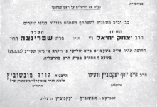 הזמנה לחתונת הגרי יעקובוביץ.png