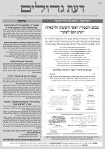 ‏‏‏‏‏‏דעת גדולים 62-פרשת משפטים תשפו.jpg