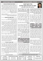 ‏‏‏‏‏‏דעת גדולים 62-פרשת משפטים תשפו - 2.jpg