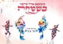 משנכנס (9).jpg