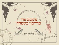 משנכנס (10).jpg