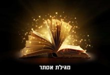 נוסח המגילה