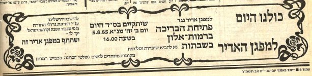 יתד נאמן יום ב' יח אב תשמ''ה0003.jpg