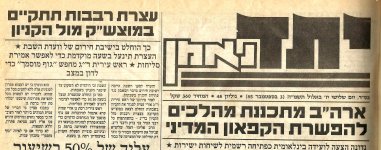 יתד נאמן יום ג' יז אלול תשמ''ה.jpg