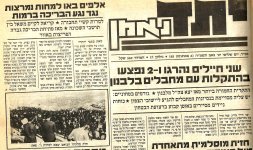 יתד נאמן יום ג' יט אב תשמ''ה.jpg