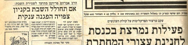 יתד נאמן יום ו' יג אלול תשמ''ה.jpg