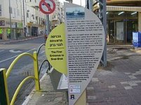 האם בבני ברק יש מה לחשוש מהטילים?