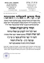 קו''ק לתפלה ותשובה - תענית אסתר פ''ו.jpg