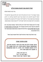הבהרה חשובה בענין התגוננות מסכנת הטילים.jpg