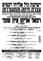 מודעה עצרת מרן ראש הישבה.jpg