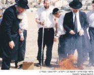 רש פינקוס שרפת חמץ.jpg
