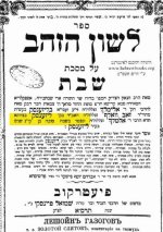 לשון הזהב.jpg