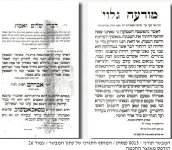 מודעות נגד מצות המכונה.jpg