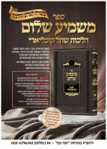 הלכות שתל משמיע שלום שבלולי מודעה (1).jpg