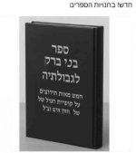 ה_ספר_חדש.jpg
