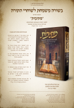 מודעה לקובץ מתיבות.png