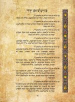 ליל הסדר למנהג יהדות ארם צובא - סוריא (וגם כמה פיוטים..)