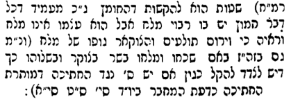 הלכות קטנות ריח.png