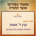 קנין ד' אמות