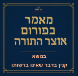 קנין בדבר שאינו ברשותו