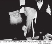 רא יפהן והרב מפוניבז.jpg