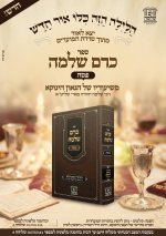 מודעה כרם שלמה פסח הגאון הינוקא.jpeg