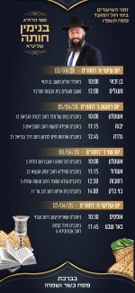__זמני חוה''מ פסח תשפ''ו --01.jpg