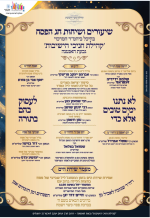 שיעורים חול המועד.png
