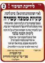 הודעת העדה החרדית-ניסן תשע''ו.jpg