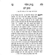 בית הלוי סימן לט ספירת שבועות.jpg