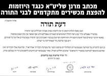 מכתב מרנן שליטא.png