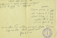תרצג תודה מר לייב בן החח על סיוע לאביו.png