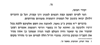פחד יצחק 1.PNG