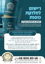 מודעה_כוסות_6.jpg