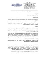 הרב שטרן תשובה הלכתית.jpg