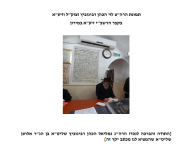 הרב לוי הכהן רבינוביץ  בקבר הרשב''י.PNG